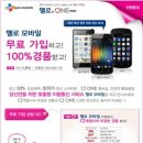 [헬로모바일] 헬로모바일의 스마트한 요금제와 혜택!더이상 비싸기만한 요금제 쓰지마세요!! 이미지