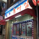 목포홍어집 - 사상구 사상로 265-1 | 목포홍어집