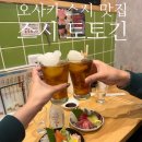 (주)헬로우스시 | 일본 오사카 신사이바시 스시 토토긴 사시미도 맛있던 곳