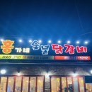 홍가네정육식당 | 대전 맛집 숯불닭갈비 맛집 가양동 홍가네 숯불닭갈비 내돈내산 후기