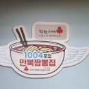 만복짬뽕집 이미지