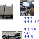 탑(TOP)킥보드