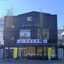 GS25진주진양호 | 진주밥집 추천｜칠암동맛집 진양호어탕 어탕칼국수·어탕수제비 솔직후기