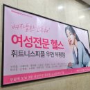 휘트니스피플 우먼 부평점 이미지