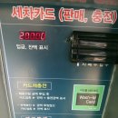 까치산세차장 | 화곡, 까치산 셀프 손세차 방법, 후기- 2020년 6월 14일
