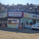 새말생선찜 | 새말 IC 근처 생선찜 맛집, 아이들과 점심 식사 모둠 생선찜 후기