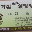 종가집돌솥설렁탕