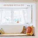 희망공동체 하정 이미지