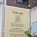 울산남부초등학교 | 울산 빵 맛집 엘팡드주 남구 브런치 카페 내돈내산