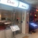 초이다이닝시리단길점