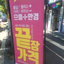 으뜸플러스안경 춘천석사점 | 춘천안경 춘천 안경 싼집 민생지원금으로 다녀온 춘천 으뜸플러스안경 석사점 방문 후기