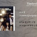 Tomorrow 오버 더 레인보우ost 이미지