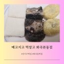 메고지고 이미지
