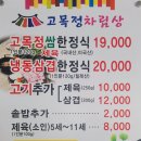 하나쌈밥 | 영종도 한식집 고목정쌈밥 본점 내돈내산 간단후기