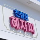 친절한혜자씨 이미지