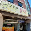 엄지락분식 이미지