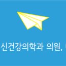 마인드힐링정신건강의학과의원 이미지