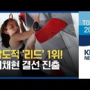 ~~오늘 아침 10시 스포츠 클라이밍 리드 해설중계 합니다~~ 이미지