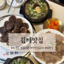 맑은물막창 - 진천군 진광로 923 | 김해맛집 파평옥 아기랑 내돈내산 블루리본 해장국 막창순대 소고기수육 추천 내돈내산