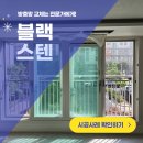 서천마을 쌍용예가 아파트 경로당 | 용인 기흥 서천동 방충망 교체 쌍용예가 블랙스텐레스 미세촘촘망 시공 후기
