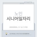 곡성사회복지회관 | 곡성 노인시니어일자리 지역별 주요 직무와 정보 안내