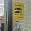 세라헤어샵 - 순천시 | 세라헤어샵