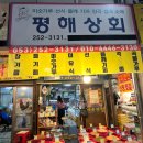 평해상회 네이버블로그