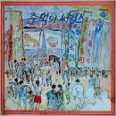 생음악차차차 이미지