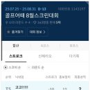 골드스크린골프 | [스크대회] 네이버공식골프동호회/골프어때/8월스크린대회/골드레이크/여수시티파크/후기~~!!