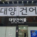 대양건어물 - 삼척시 | 대양건어물