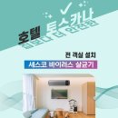 토스카나호텔 이미지