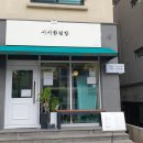 시시한덮밥 이미지