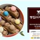빵집아저씨들협동조합