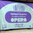 오페라보러화요 <카발레리아 루스티카나> 이미지