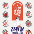 김현철 콘서트 이미지