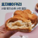 효자마을 | 효자베이커리 콘브레드 서울 서촌 마을 빵지순례 맛있는 빵집 가볼만한 곳