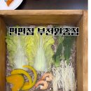 포인트마트(원동점) | 원종동 샤브샤브·편백찜 맛집 편편집 원종점 메뉴 총정리