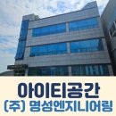 (주)명성엔지니어링 이미지