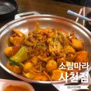경남사천여행 소림마라 사천점 마라탕 마라샹궈 전문점
