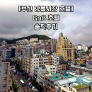 [부산 깡통시장 호텔] GnB 호텔 솔직 후기