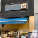 블럭제빵소(용인보정점)