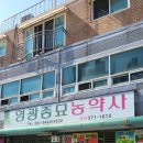 영광종묘농약사