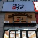 명랑시대쌀핫도그 기흥구청점 이미지