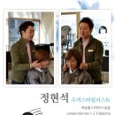 정현석 헤어