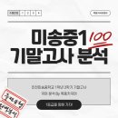 인천미송중학교 이미지