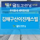 캐스빌세탁소