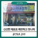 윤희네반찬 이미지