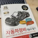 그린자동차정비 | 자동차정비기능사 취득후기 - 1편 (필기, 독학)