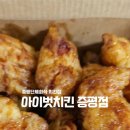 아이벗 치킨 이미지
