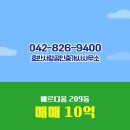 사랑공인중개사사무소 | 호반사랑공인중개사사무소 베르디움 20층 매매 10억